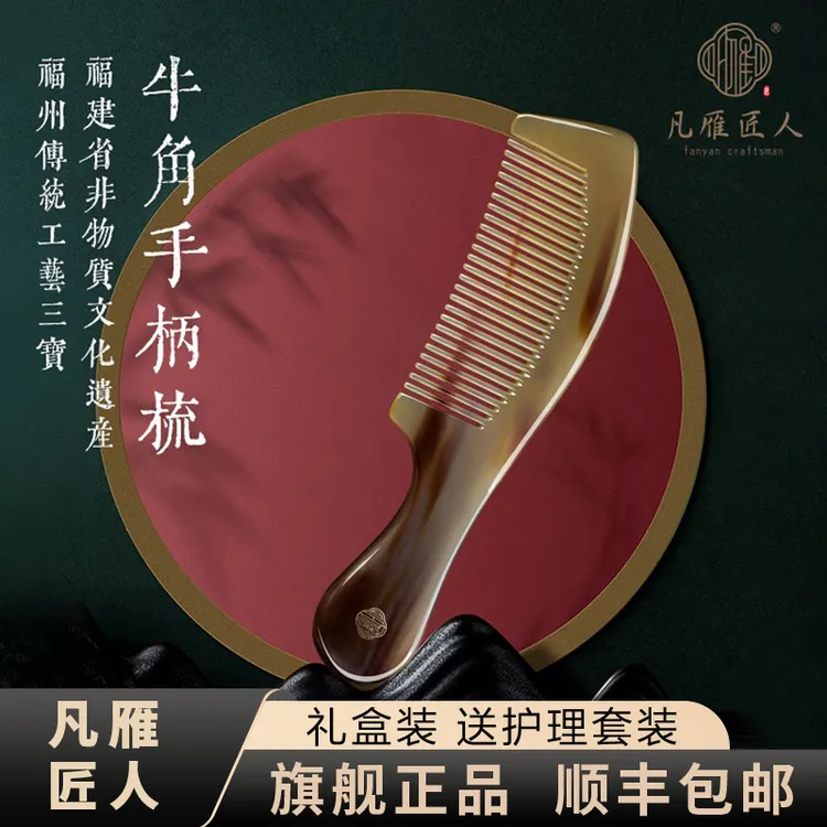 凡雁匠人牦牛角梳宽齿手柄厚烫发按摩头部头皮家用梳子密齿梳