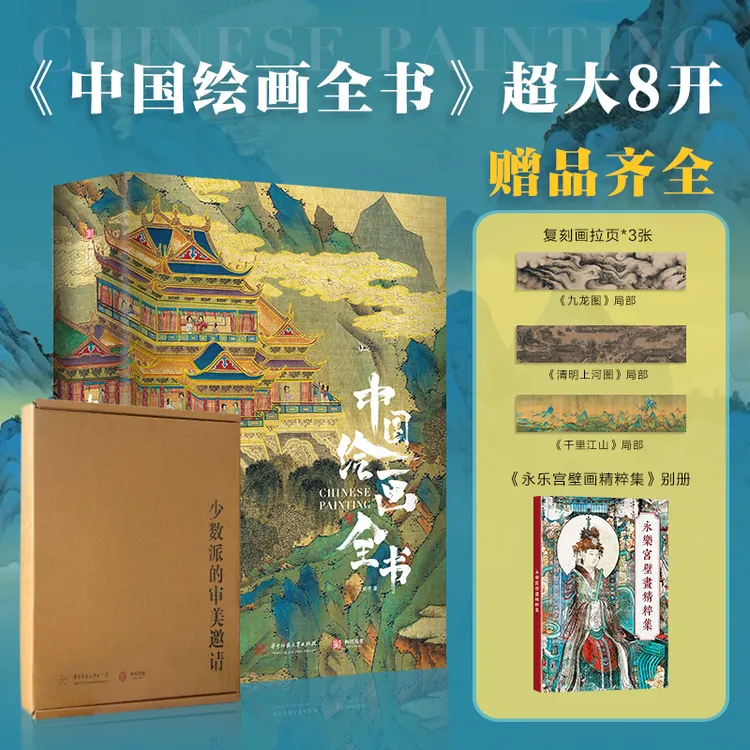中国绘画全书展现1600年传统中国绘画史