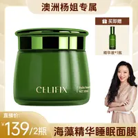 【效期2026年11月】CELIFIX 水润透肌睡眠面膜100ml*2瓶（赠精华1瓶）