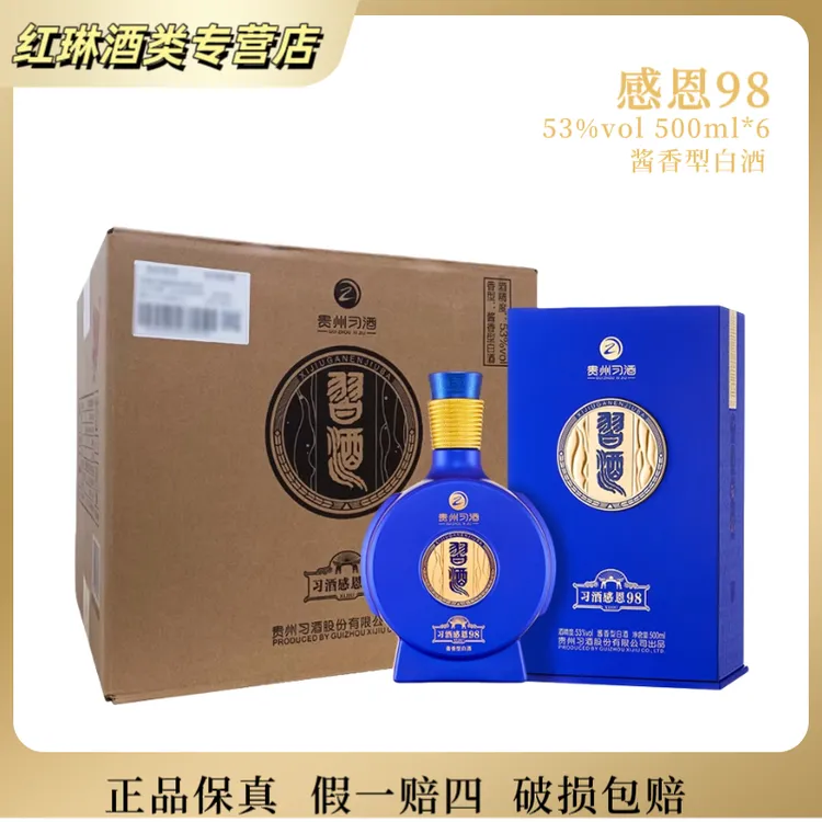 习酒习酒感恩98酒53度酱香型白酒500ml*6瓶原箱原码53度500ml