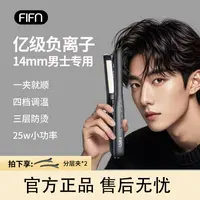FIFN14mm男女通用直发夹板负离子直卷两用小直板夹宿舍男女卷发棒