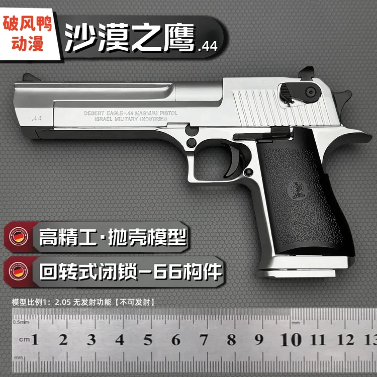 视频同款合金军模比例1：2.05沙漠之鹰合金属模型 抛壳不可发射