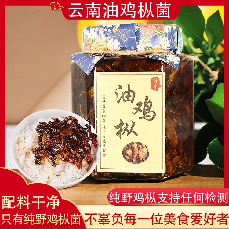 云南鸡枞菌正宗野生鸡枞油纯手工柴火油炸即食下饭菜拌饭吃面菜