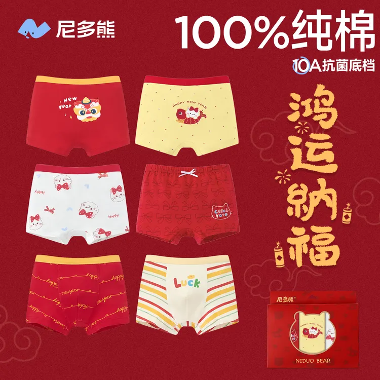 新年内裤-新品限时直降！尼多熊100%纯棉儿童内裤红色男女童本命年