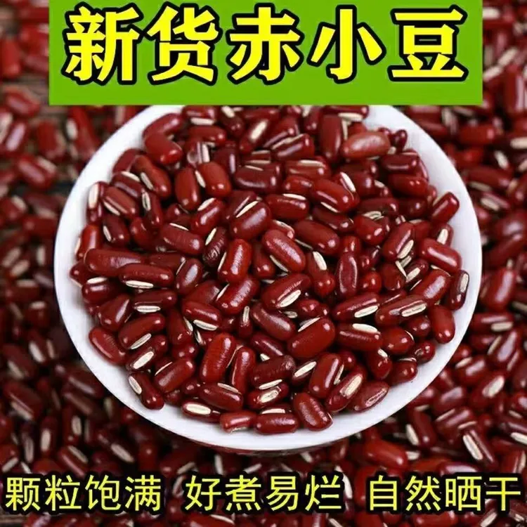 新货赤小豆正宗农家长粒赤小豆非红小豆五谷杂粮薏米仁组合煮粥煲