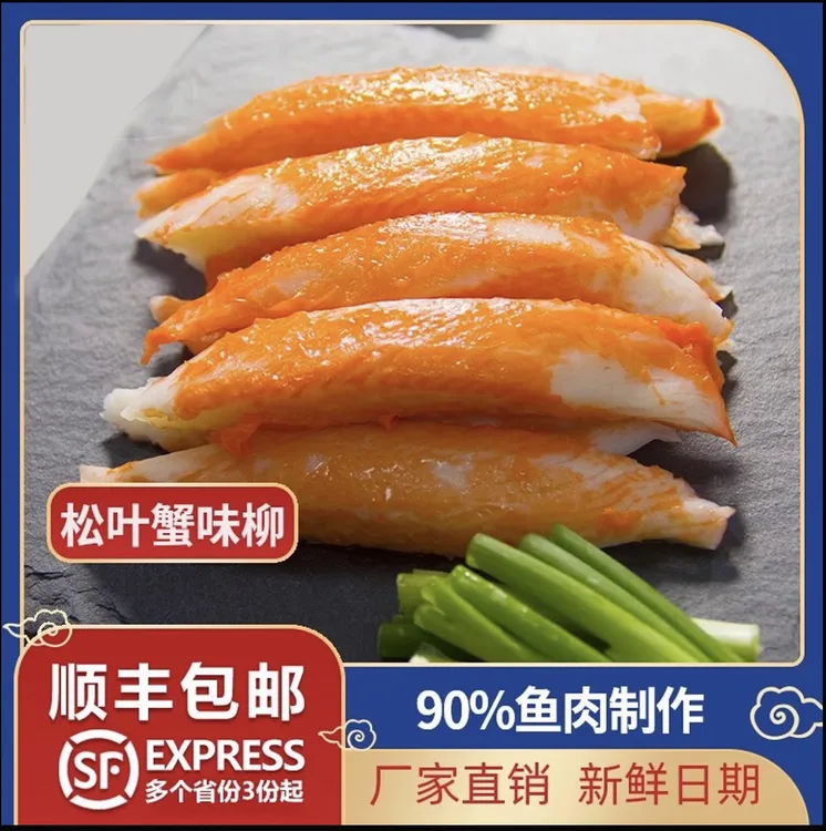 力二味蟹柳松叶蟹腿肉纪文蟹柳蟹肉棒250g约22条寿司火锅蟹足棒