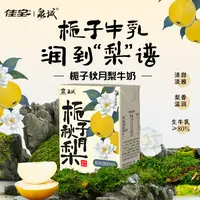 【中秋特惠】佳宝 栀子秋月梨一箱装/玫瑰妃子笑一箱装