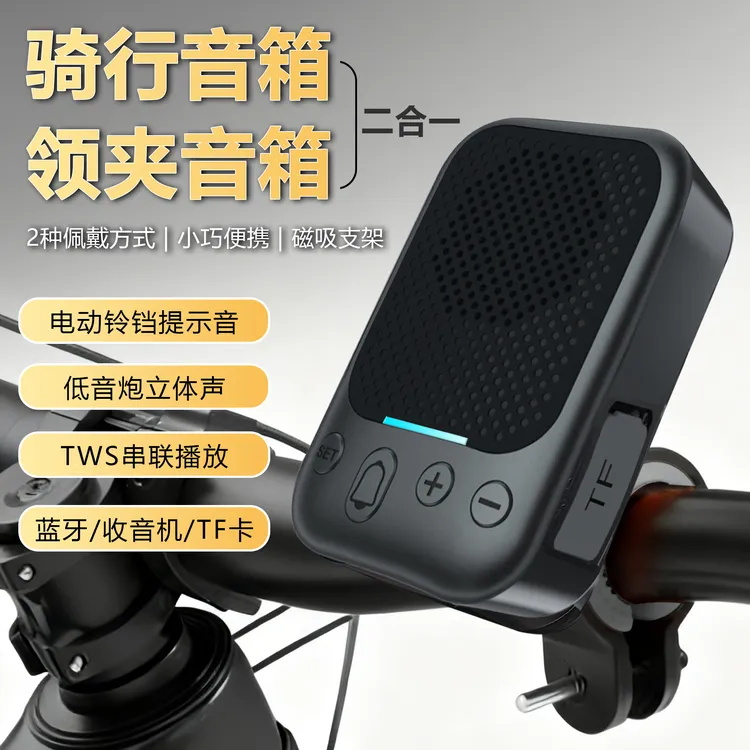 2合1多功能背夹骑行蓝牙音箱户外便携式迷你音响低音炮收音机TF卡