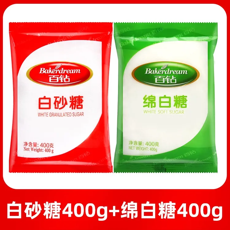 【2袋】百钻白砂糖400g+绵白糖400g 烘焙冲饮蛋糕面包原料食用甜味