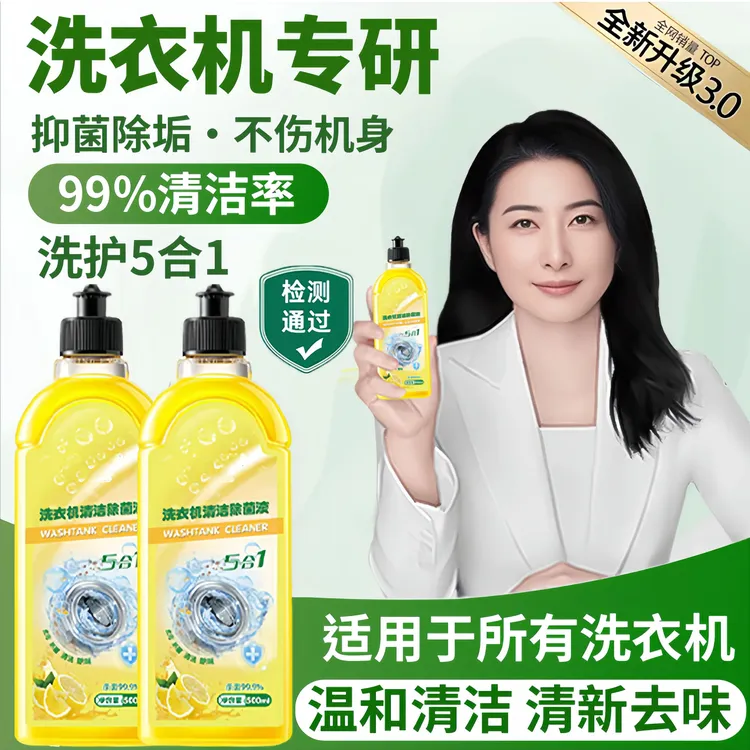 【央妈力荐✅】洗衣机清洗剂强力除垢杀菌除螨除霉清洁洗衣机专用液