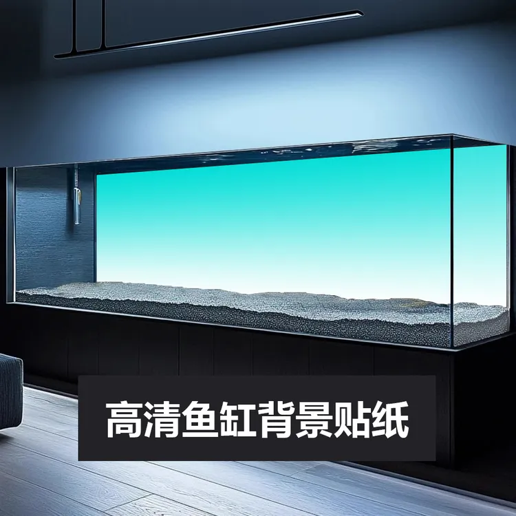 鱼缸造景鱼缸背景贴背景装饰草缸青白蓝白渐变黑白格子底部正胶纸