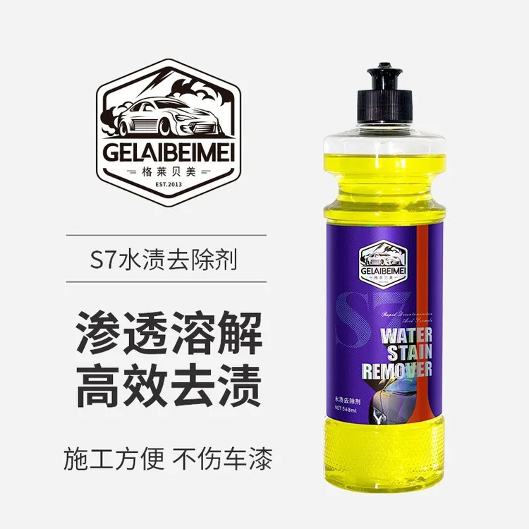 强效汽车去水渍清洁剂去除酸雨斑空调水痕印迹污垢