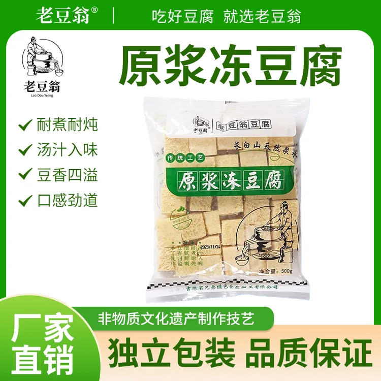 【老豆翁】正宗东北卤水冻豆腐 火锅食材 东北特产 切块 手工制作商品图