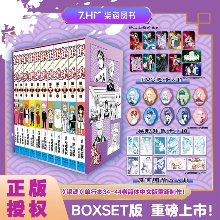 【新书特典可选】银魂34-44/23-33/12-22/1-11特典版普通版任选漫画