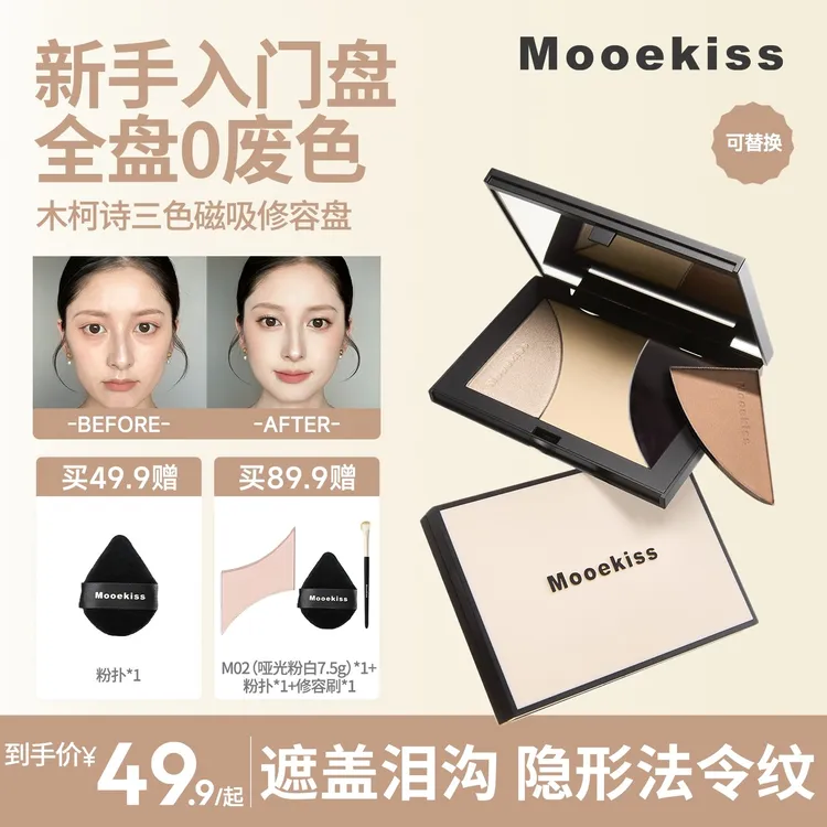 木柯诗修容高光阴影一体三色提亮不易脱妆立体哑光秋冬妆容必备D