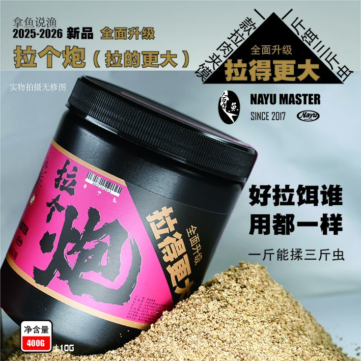拿鱼说渔拉个炮肉夹馍黑坑拉饵一款拉一斤饵三斤虫