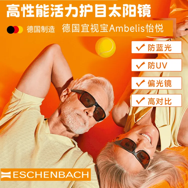 德国宜视宝高性能多功能护目太阳镜运动偏光镜防蓝光骑行跑步眼镜