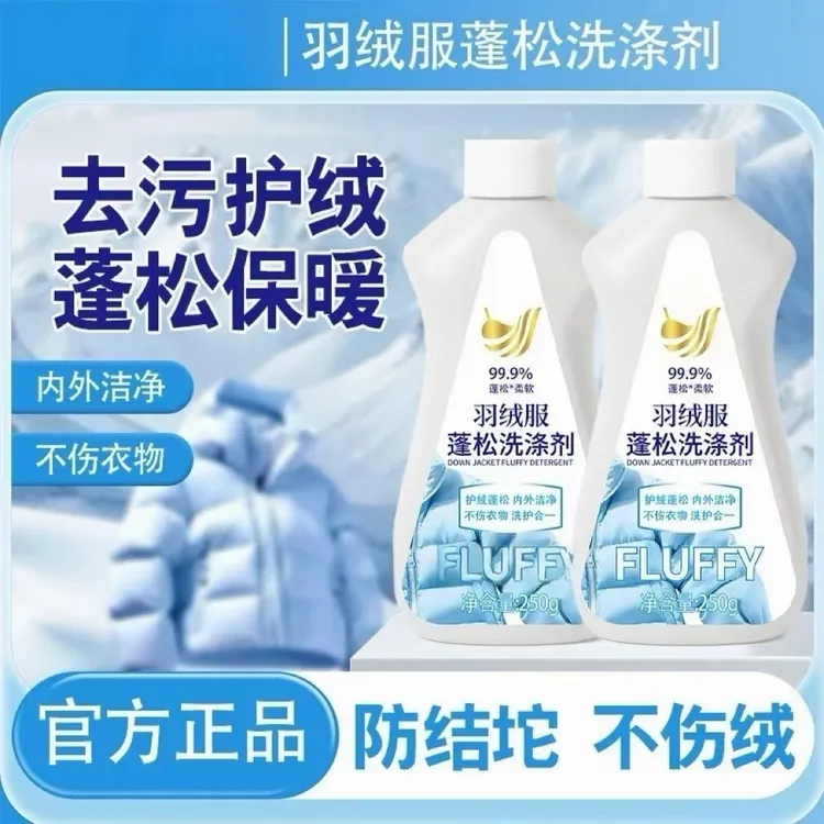 【干洗店同款】羽绒服慕斯蓬松洗涤剂水洗机洗去污防结块