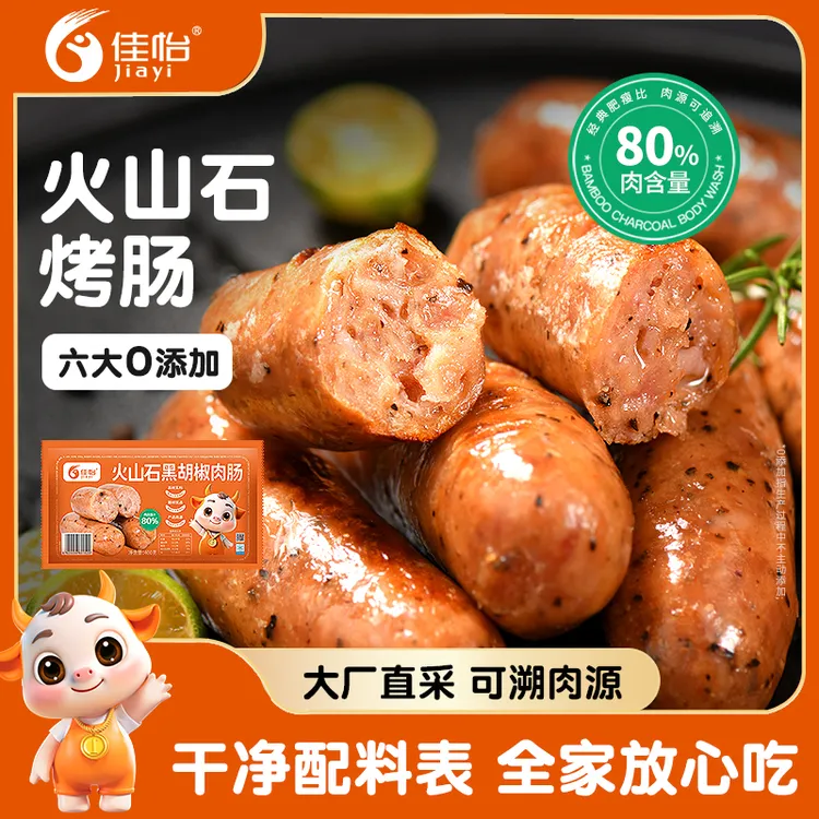 嘉喜佳怡火山石肉肠脆皮烤肠热狗肠空气炸锅露营烧烤食材半成品