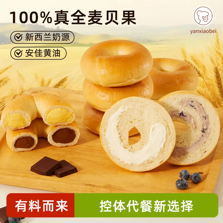 【6口味装】颜小贝全麦夹心贝果面包欧包多口味儿童零食早餐代餐