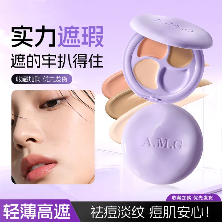 AGM遮瑕膏三色遮盖斑点痘印黑眼圈提亮多效遮瑕盘不脱妆网红爆款商品图