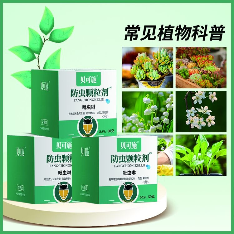抢!【韭菜专用防虫颗粒】家庭园艺肥料套餐瓜果植物方便养花