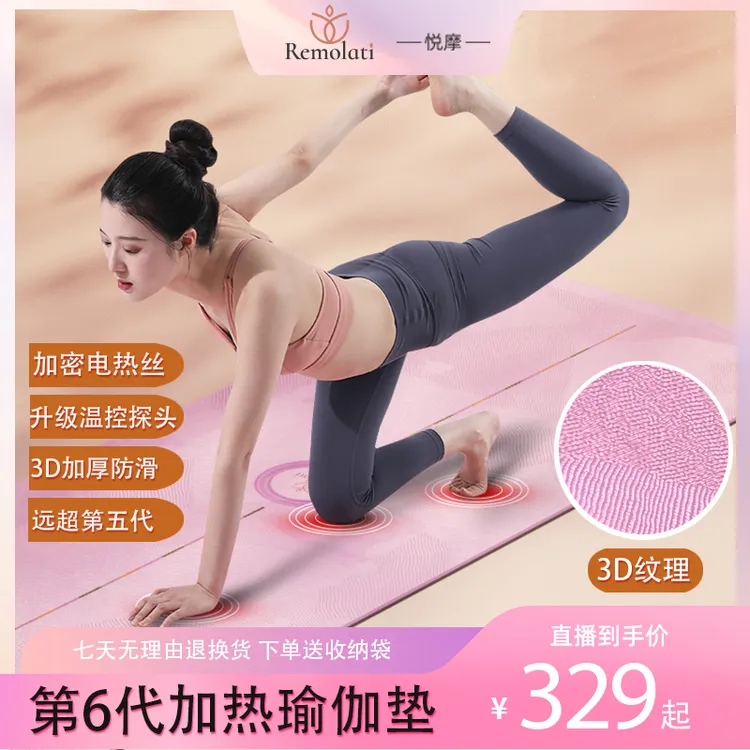 2025第六代全新升级加热瑜伽垫升级加厚7毫米双面防滑三挡控温PU