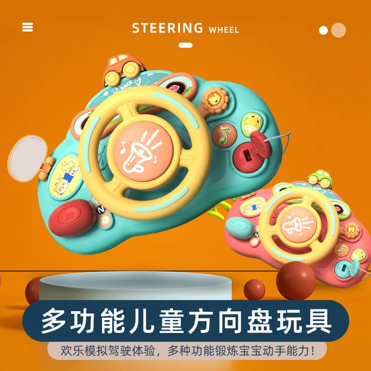 副驾驶方向盘婴儿玩具早教益智0-3岁12个月6宝宝忙碌开发智力玩具