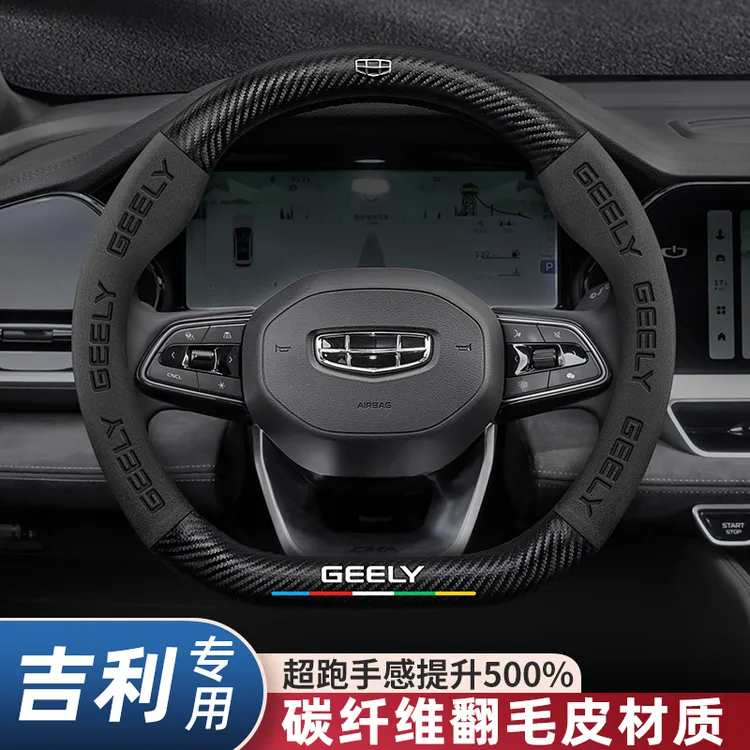适用26款吉利星瑞方向盘套真皮汽车把套翻毛皮四季通用改装内饰