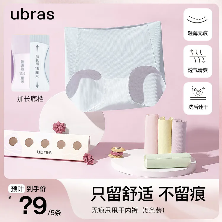 ubras无痕甩甩干无尺码凉感中腰内裤无痕瑜伽可穿夏（五条装）