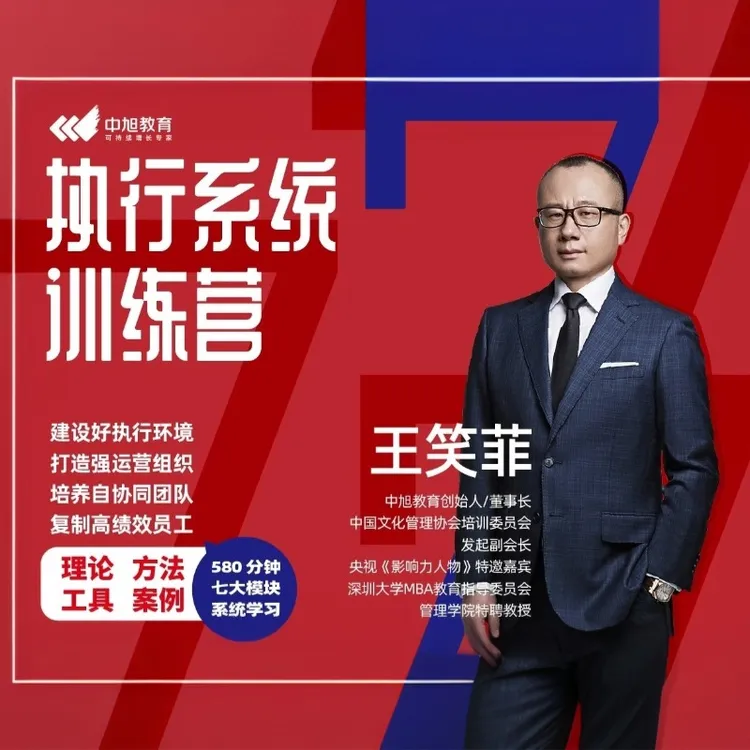 【官方正版】笑菲老师：执行系统训练营