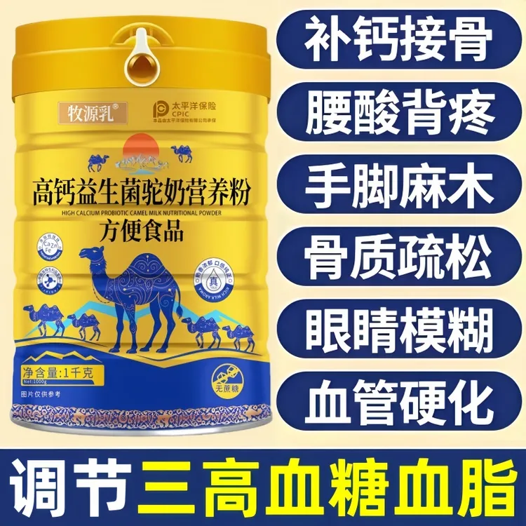 新疆正宗骆驼奶粉中老年高钙无蔗糖益生菌成人补钙新鲜营养骆驼奶