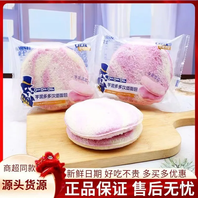 豪士芋泥多多汉堡商超款