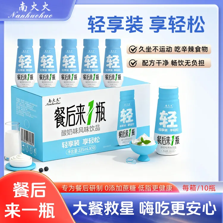南火火轻享装餐后来一瓶清新解腻代餐好选择（225ML*10）1