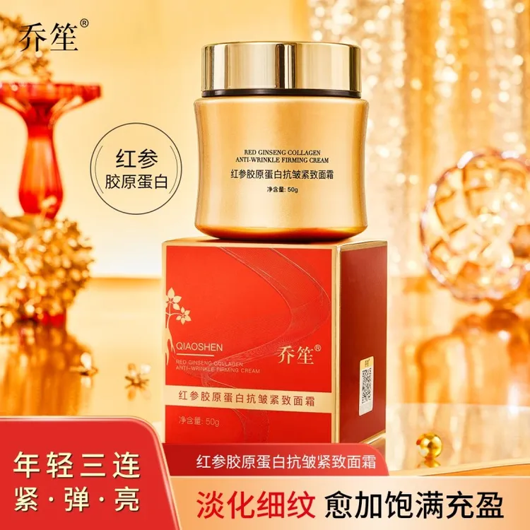 【草帽姐专属/拍一发三】红参胶原蛋白抗皱面霜保湿抚平细纹重组霜
