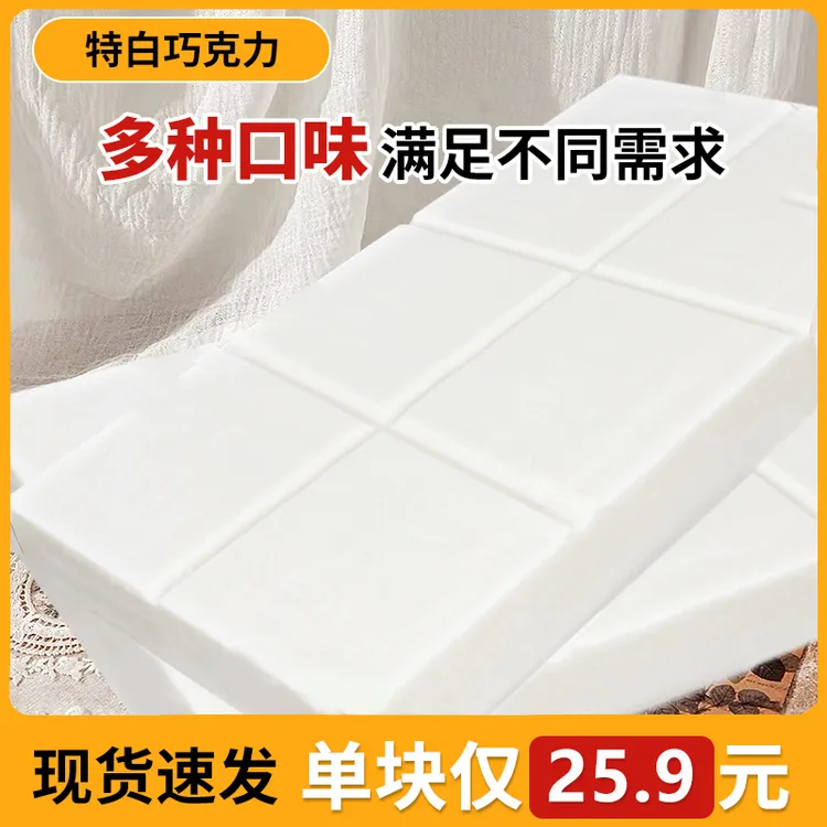 特白巧克力彩色排块大板块DIY原料1kg商用蛋糕烘焙代可可脂
