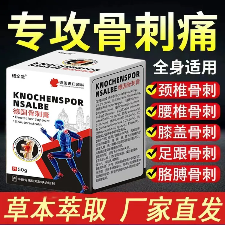 老人膝盖骨刺脚足跟骨刺专用外用涂抹本草透骨萃取骨刺膏增生膏