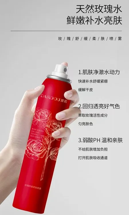 黛若玫瑰舒缓柔肤喷雾