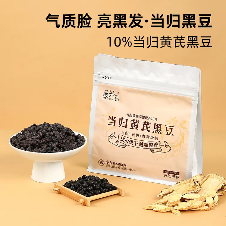 当归黑豆古法熬制即食当归黄芪黑豆蒸苹果水