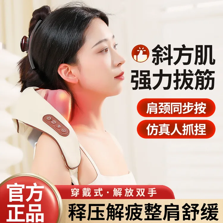 【中秋节礼物】斜方肌按摩肩颈披肩热敷夹捏按摩礼盒颈椎按摩器