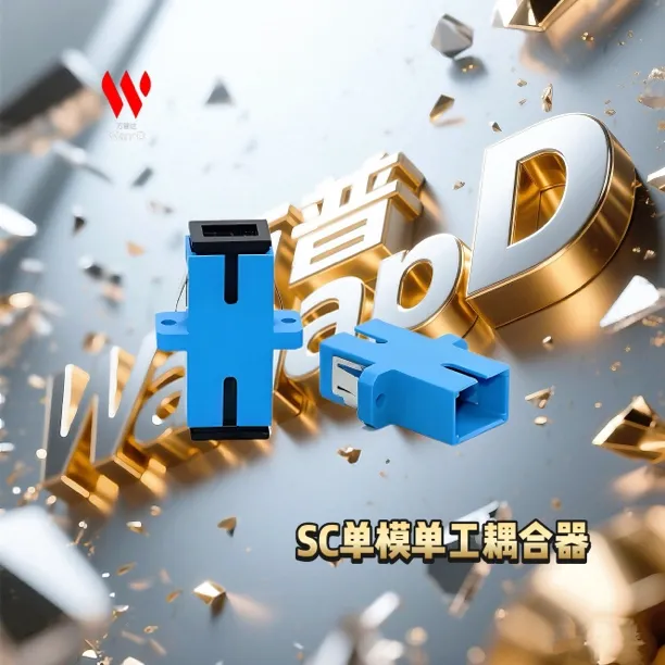 电信级单工光纤2个耦合器SC-SC法兰盘连接器损耗低的引导针
