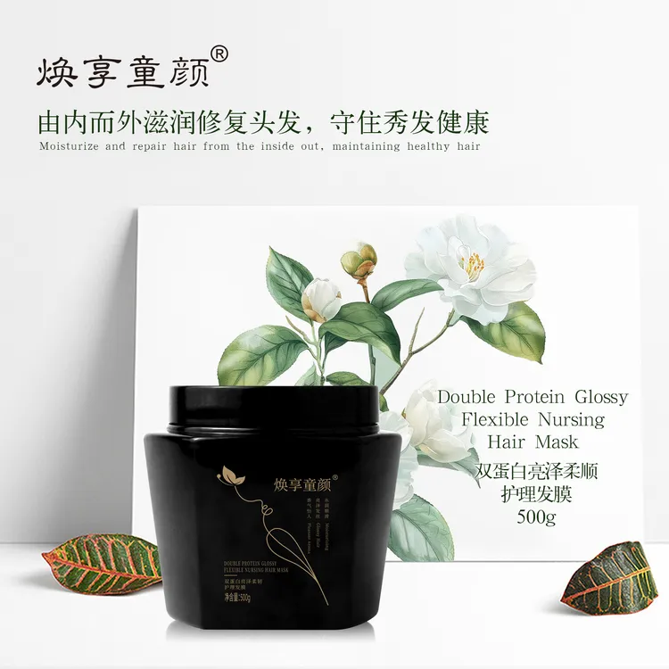 A1焕享童颜双蛋白亮泽柔韧护理发膜500g