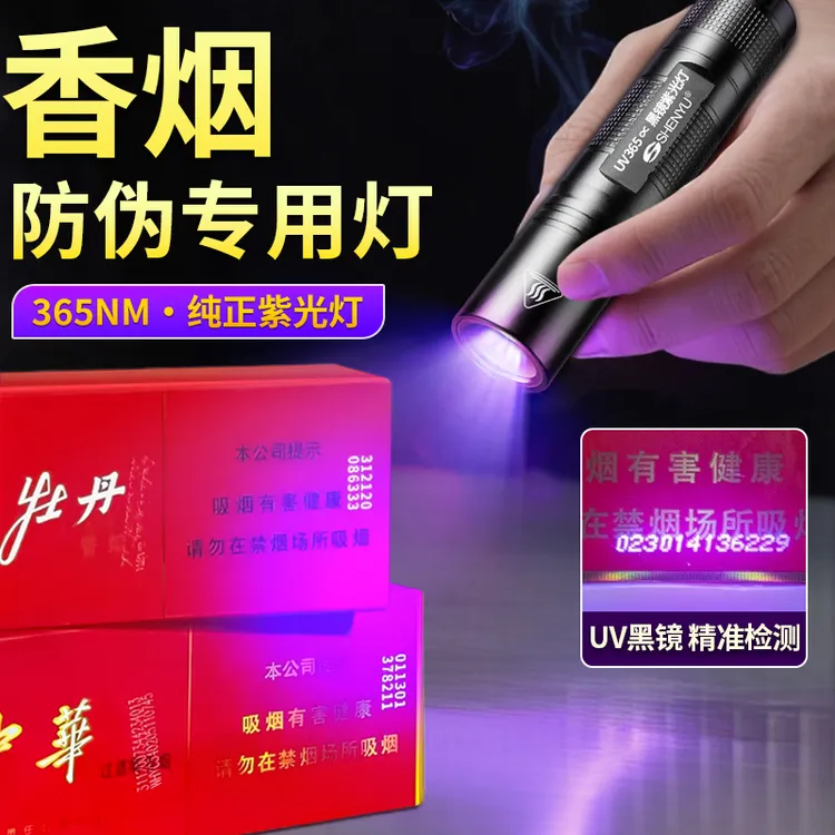 紫光灯鉴定玉石专用防伪灯365nm荧光剂验烟酒钱紫光手电筒