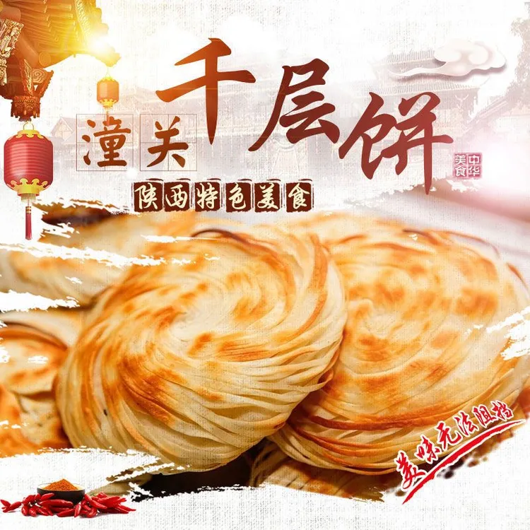 陕西正宗老潼关千层饼肉夹馍胚生饼胚速冻方便半成品面食烧饼