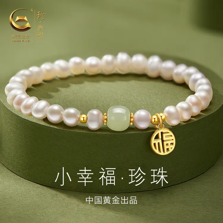 【中国黄金】珍尚银和田玉手串足银福牌珍珠手链女款生日礼物送女友