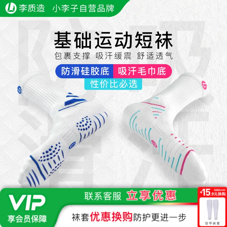 小李子李质造足球袜运动袜中筒硅胶防滑吸汗毛巾底透气篮球袜推荐