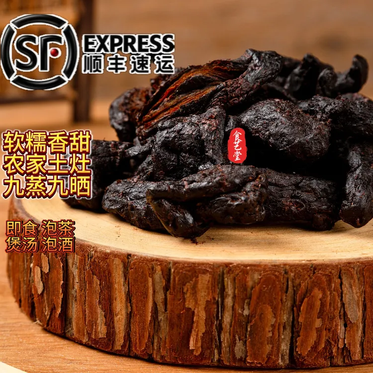 九蒸九晒代用茶即食品古法炮制辟谷养生500g