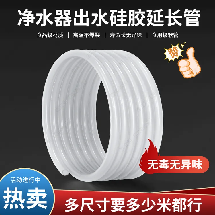 净水器水龙头专用接水管透明软管直饮净水机出水口食品硅胶延长管