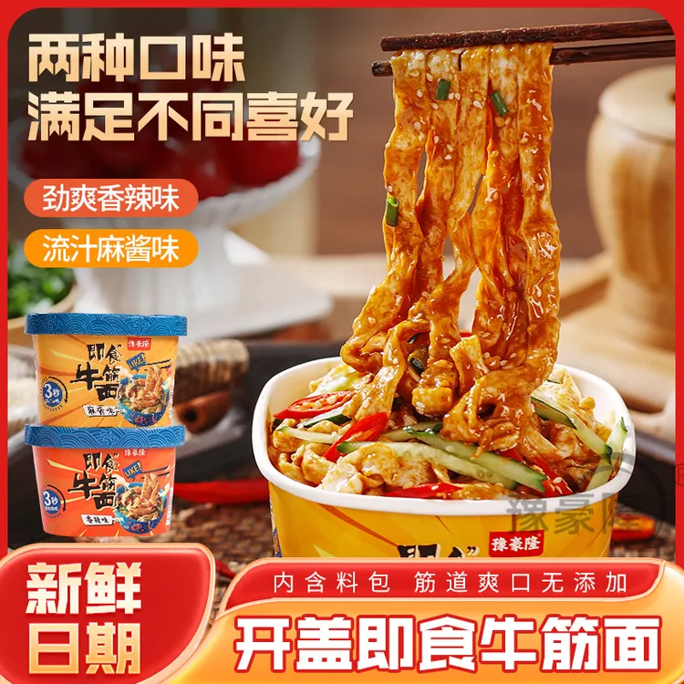 【豫豪隆】即食牛筋面正宗速食免煮冲泡宿舍上班族懒人夜宵面整箱