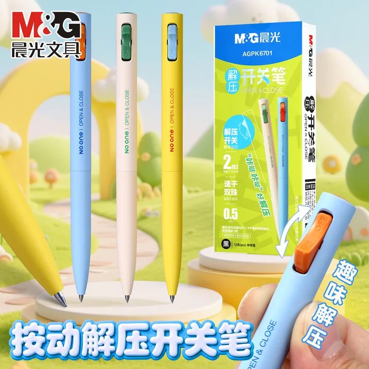 晨光解压开关笔微重力2倍密度中按动性笔学生0.5速干顺滑签字笔